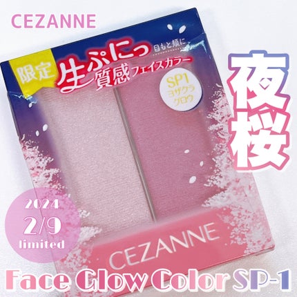 フェイスグロウカラー/CEZANNE/クリームハイライトを使ったクチコミ(1枚目)