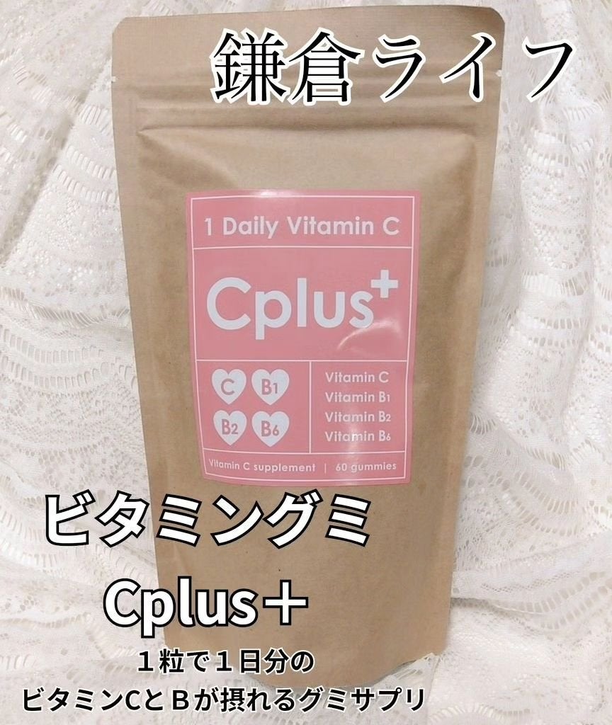 Cplus/鎌倉ライフ/美容サプリメントを使ったクチコミ(1枚目)