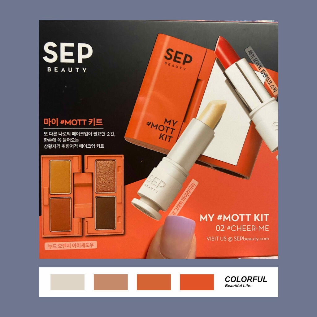 MY # MOTTO KIT/SEP BEAUTY/メイクアップキットを使ったクチコミ(1枚目)