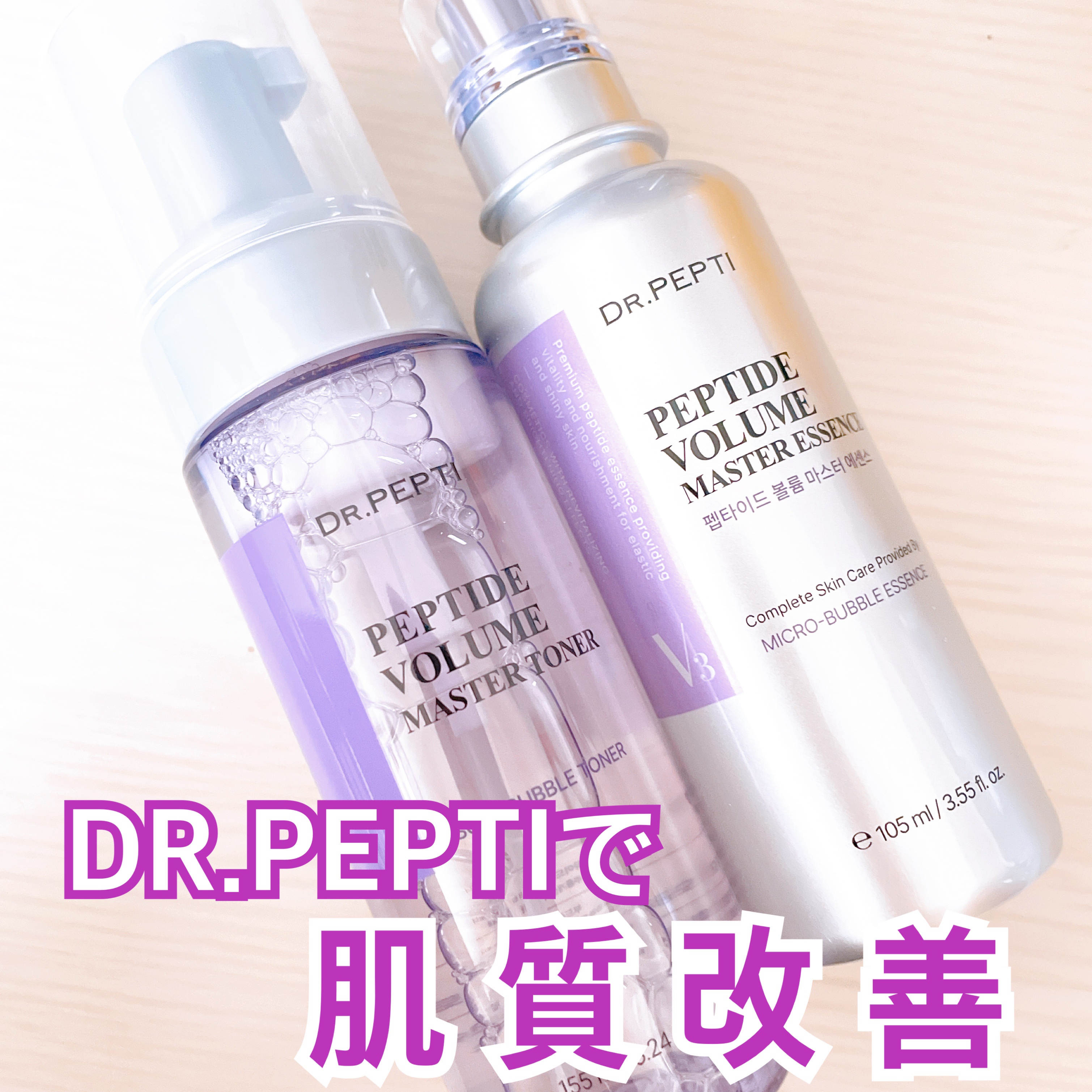 ペプチド ボリューム マスター エッセンス/DR.PEPTI/美容液を使ったクチコミ（1枚目）