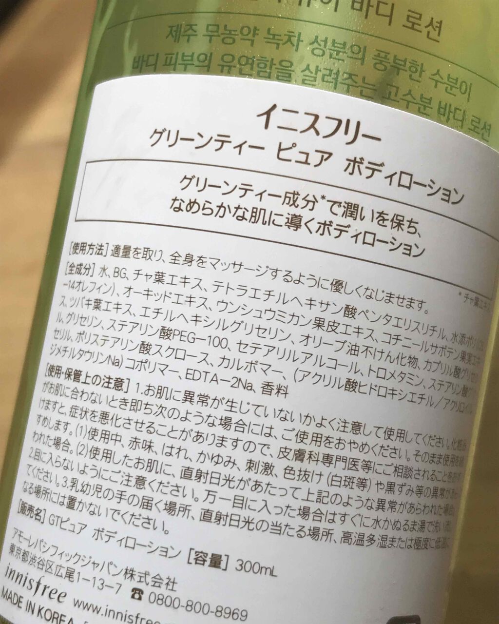 グリーンティー ピュア ボディーローション/innisfree/ボディローションを使ったクチコミ（2枚目）