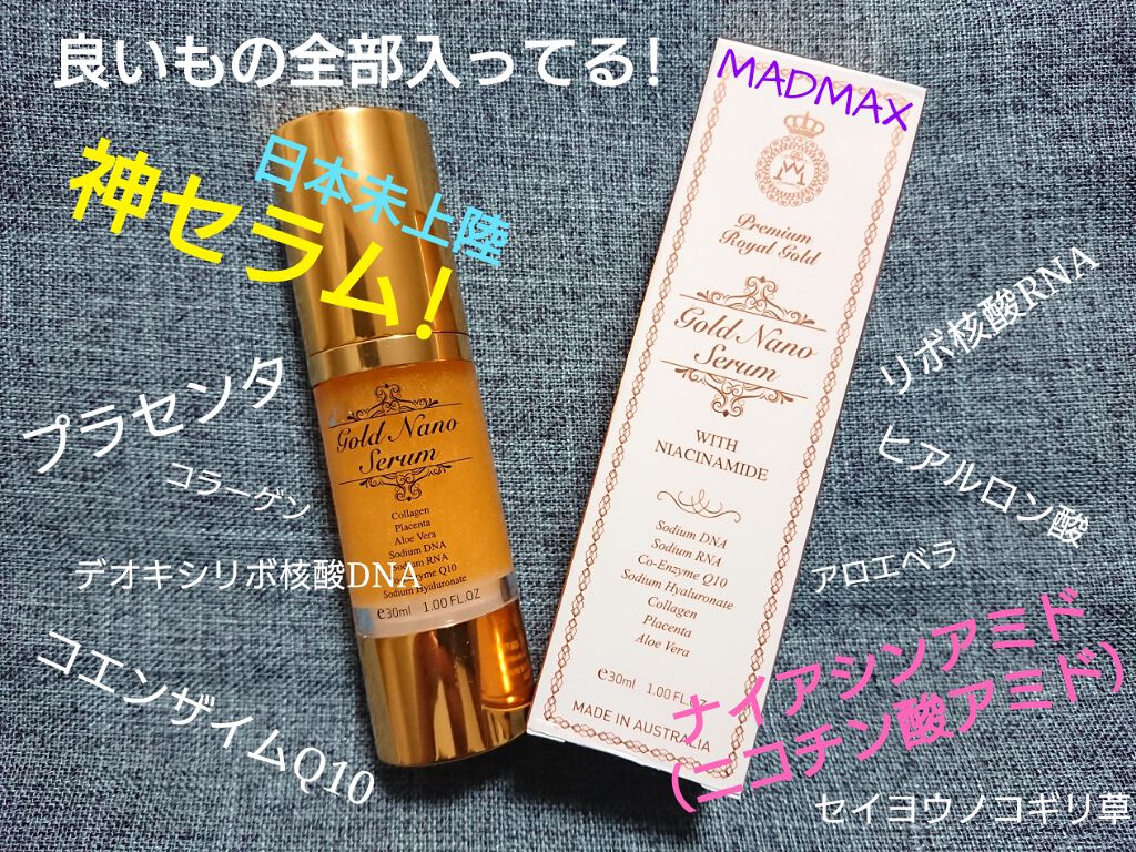 Gold Nano Serum / ゴールドナノセラム/MADMAX/美容液を使ったクチコミ（1枚目）