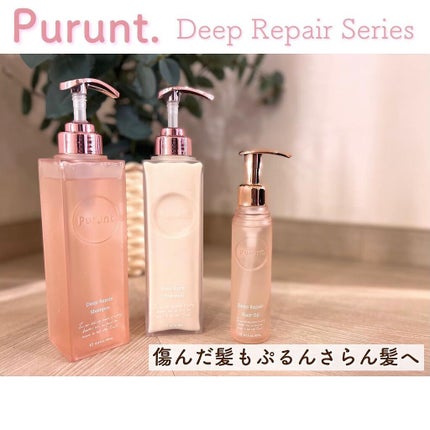 プルント ディープリペア美容液シャンプー/トリートメント/Purunt./市販シャンプーを使ったクチコミ(2枚目)