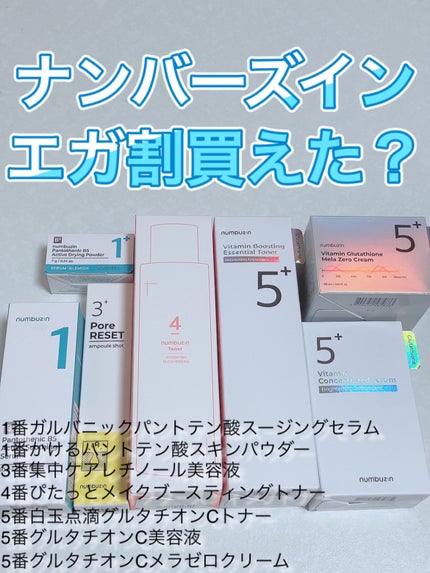 4番 ぴたっとメイクブースティングトナー/numbuzin/化粧水を使ったクチコミ(1枚目)