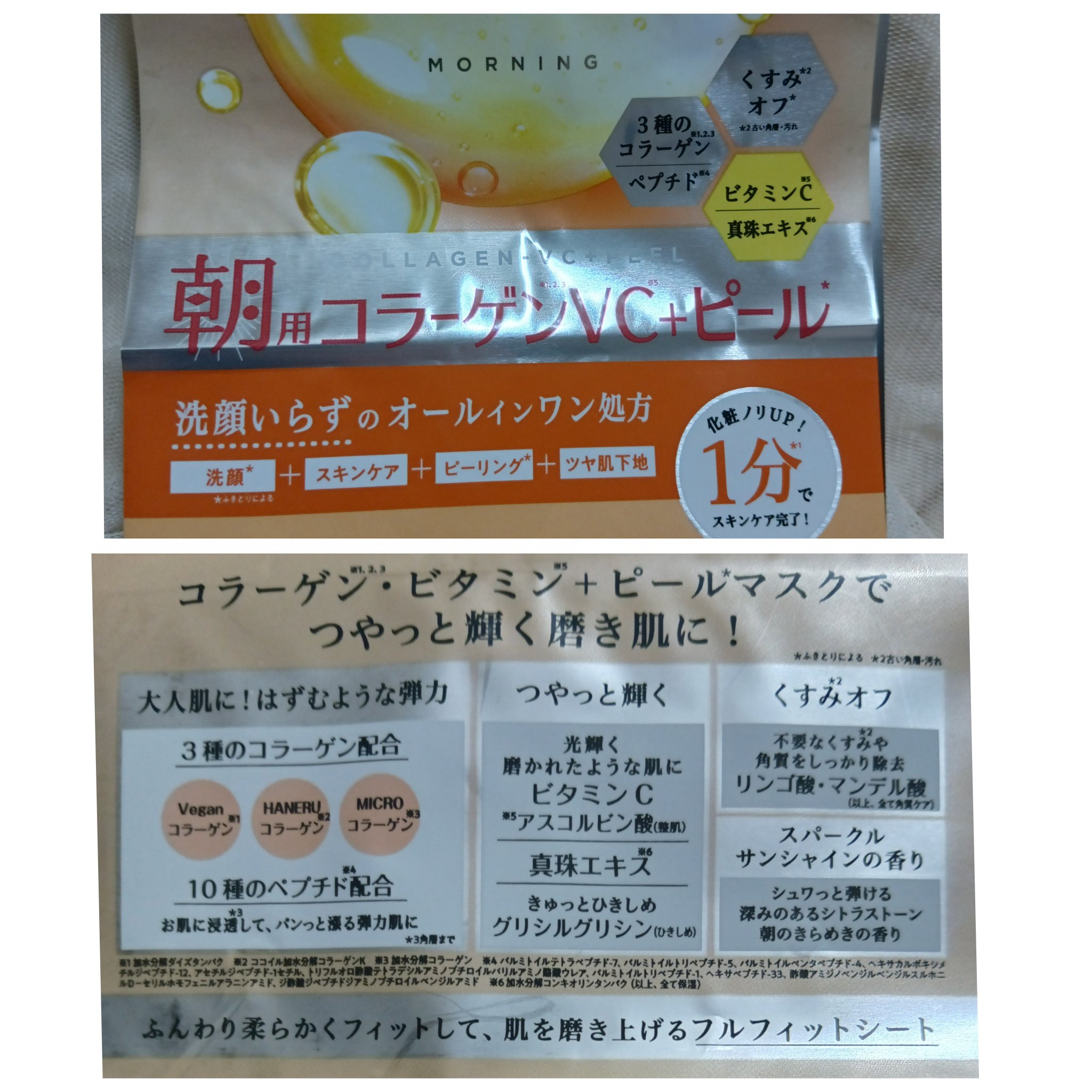 サボリーノ メガショット 朝用ツヤピールマスク CC/サボリーノ/シートマスク・パックを使ったクチコミ（3枚目）