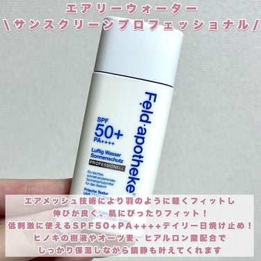 エアリーウォーターサンスクリーン プロフェッショナル/Feld Apotheke/日焼け止め・UVケアを使ったクチコミ（2枚目）