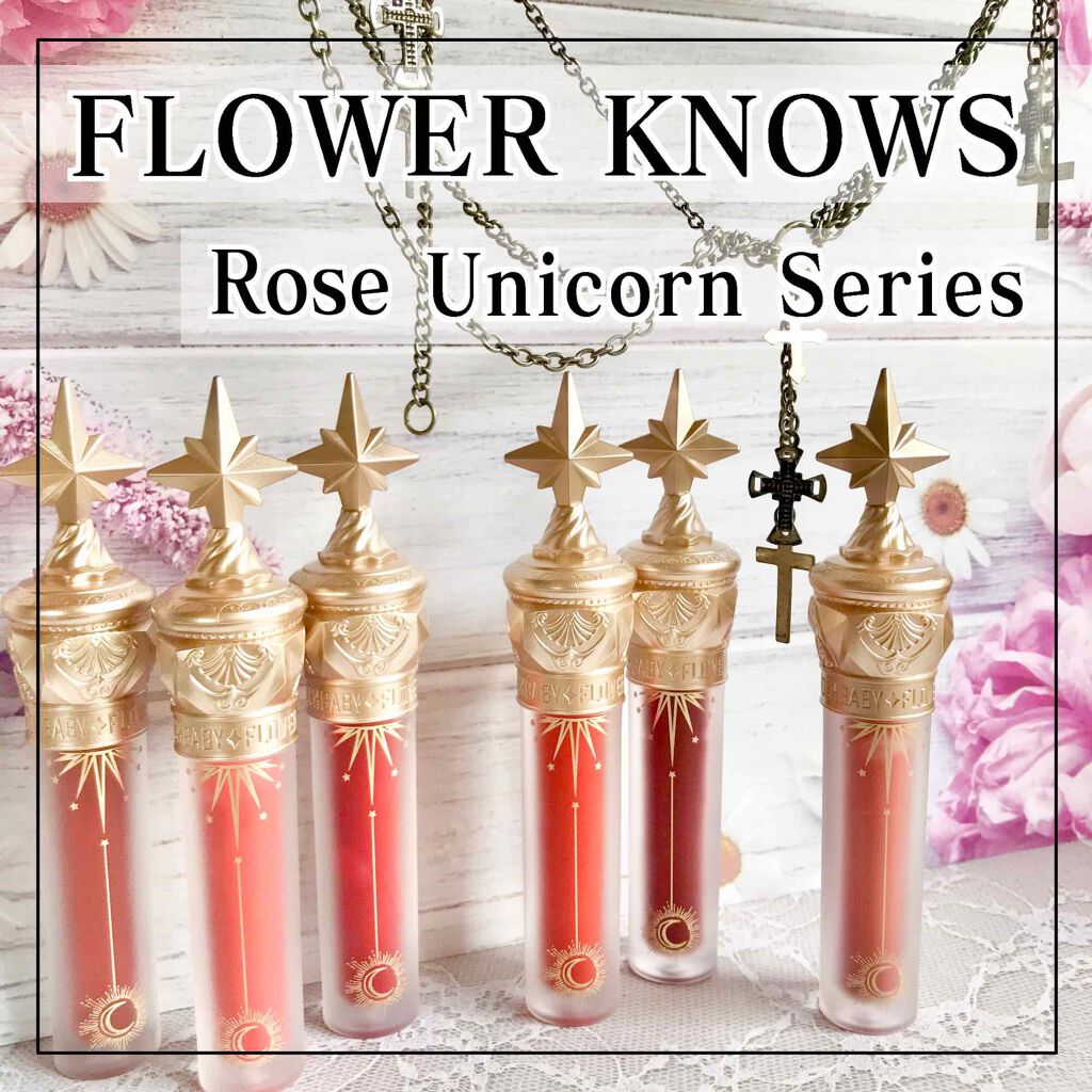 ユニコーンシリーズ マジックワンドルージュ/FlowerKnows/口紅を使ったクチコミ(1枚目)