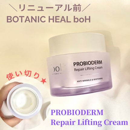 プロバイオダーム リペアリフティングクリーム /BIOHEAL BOH/フェイスクリームを使ったクチコミ(2枚目)