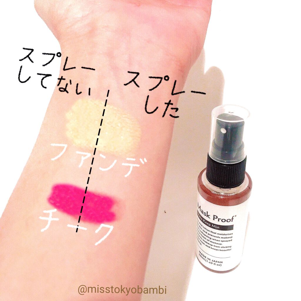 日本製メイクキープミストD/DAISO/フィックスミストを使ったクチコミ(4枚目)