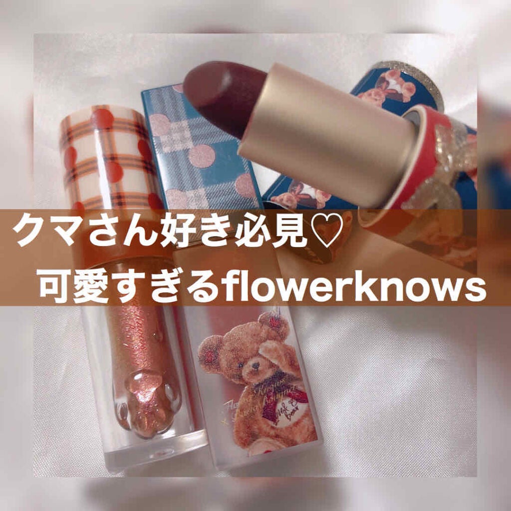 LoveBear ココアムースティントルージュ/FlowerKnows/リップティントを使ったクチコミ(1枚目)