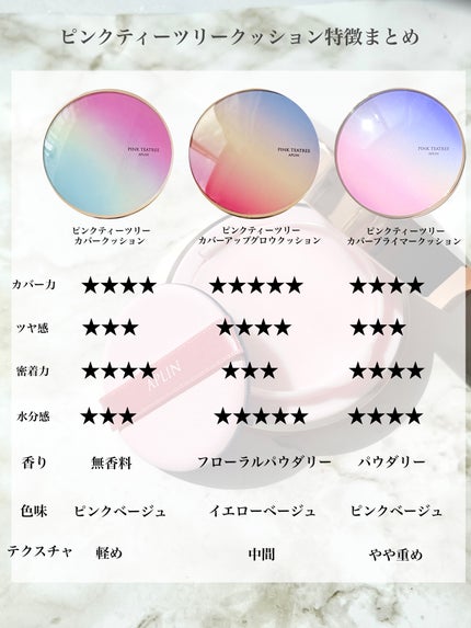 ピンクティーツリーカバークッション/APLIN/クッションファンデーションを使ったクチコミ(3枚目)
