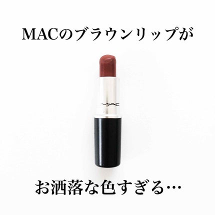リップスティック/M・A・C/口紅を使ったクチコミ(1枚目)