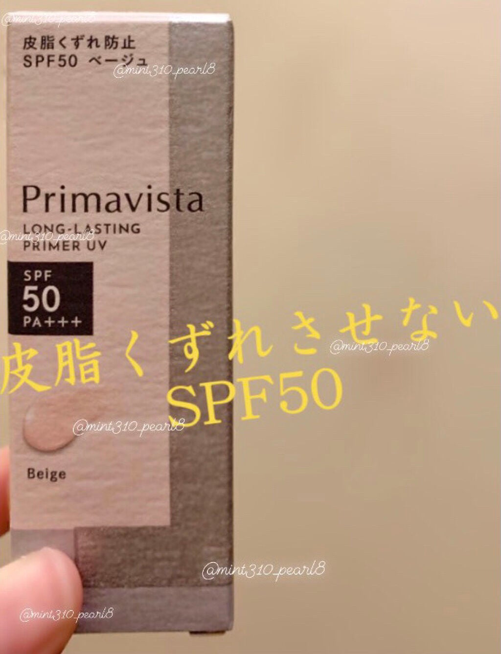 スキンプロテクトベース<皮脂くずれ防止>SPF50/プリマヴィスタ/化粧下地を使ったクチコミ(4枚目)