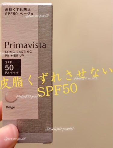 スキンプロテクトベース＜皮脂くずれ防止＞SPF50/プリマヴィスタ/化粧下地を使ったクチコミ（4枚目）