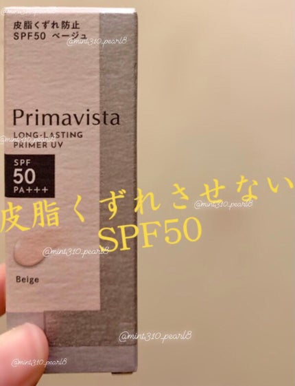 スキンプロテクトベース<皮脂くずれ防止>SPF50/プリマヴィスタ/化粧下地を使ったクチコミ(4枚目)