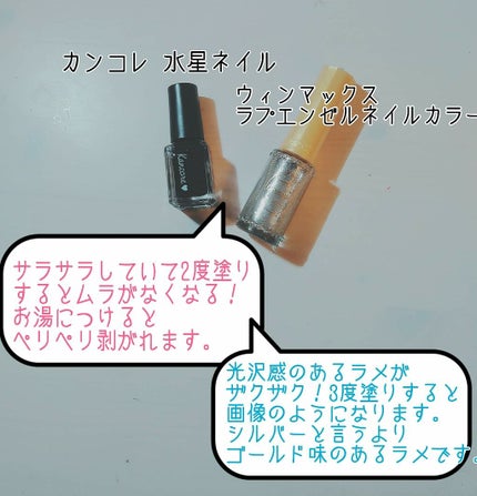 ウィンマックス ラブエンゼルネイルカラー/DAISO/マニキュアを使ったクチコミ(3枚目)