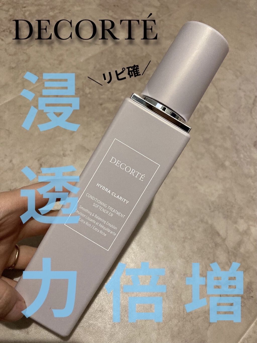 イドラクラリティ　コンディショニング トリートメント ソフナー/DECORTÉ/乳液を使ったクチコミ（1枚目）