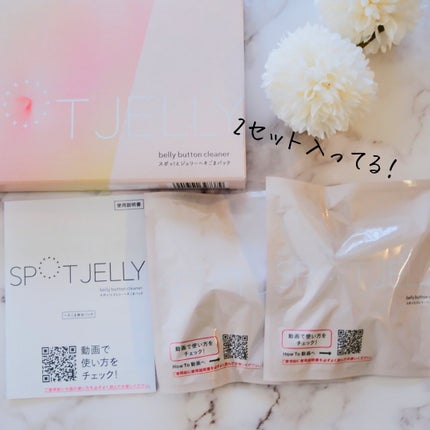 SPOT JELLY(スポッ!とジェリー)へそごまパック/花王/その他スキンケアを使ったクチコミ(2枚目)