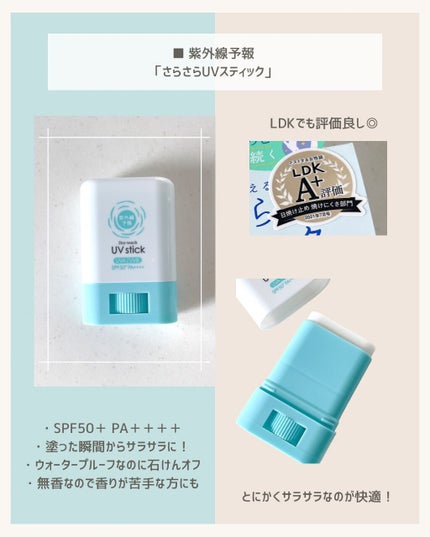 UVさらさらジェル/紫外線予報/日焼け止めジェルを使ったクチコミ(6枚目)