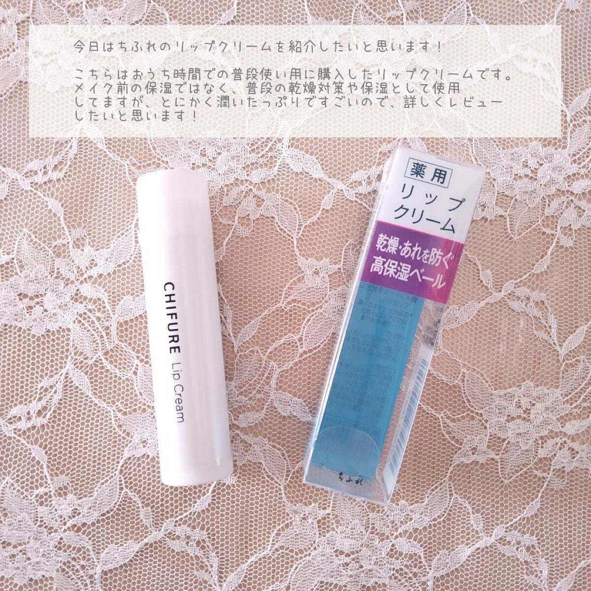 リップ クリーム/ちふれ/リップクリームを使ったクチコミ(2枚目)
