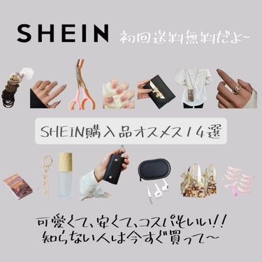 SHEIN購入品/SHEIN/その他を使ったクチコミ（1枚目）