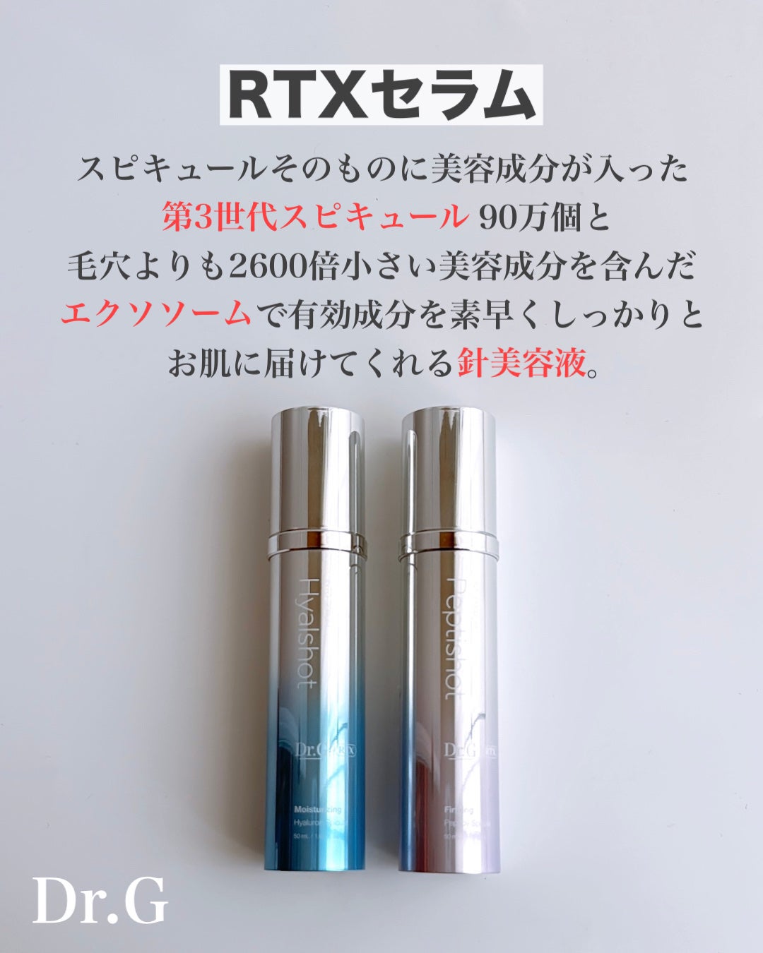 RTXセラム ぺプチショット/Dr.G/美容液を使ったクチコミ(2枚目)