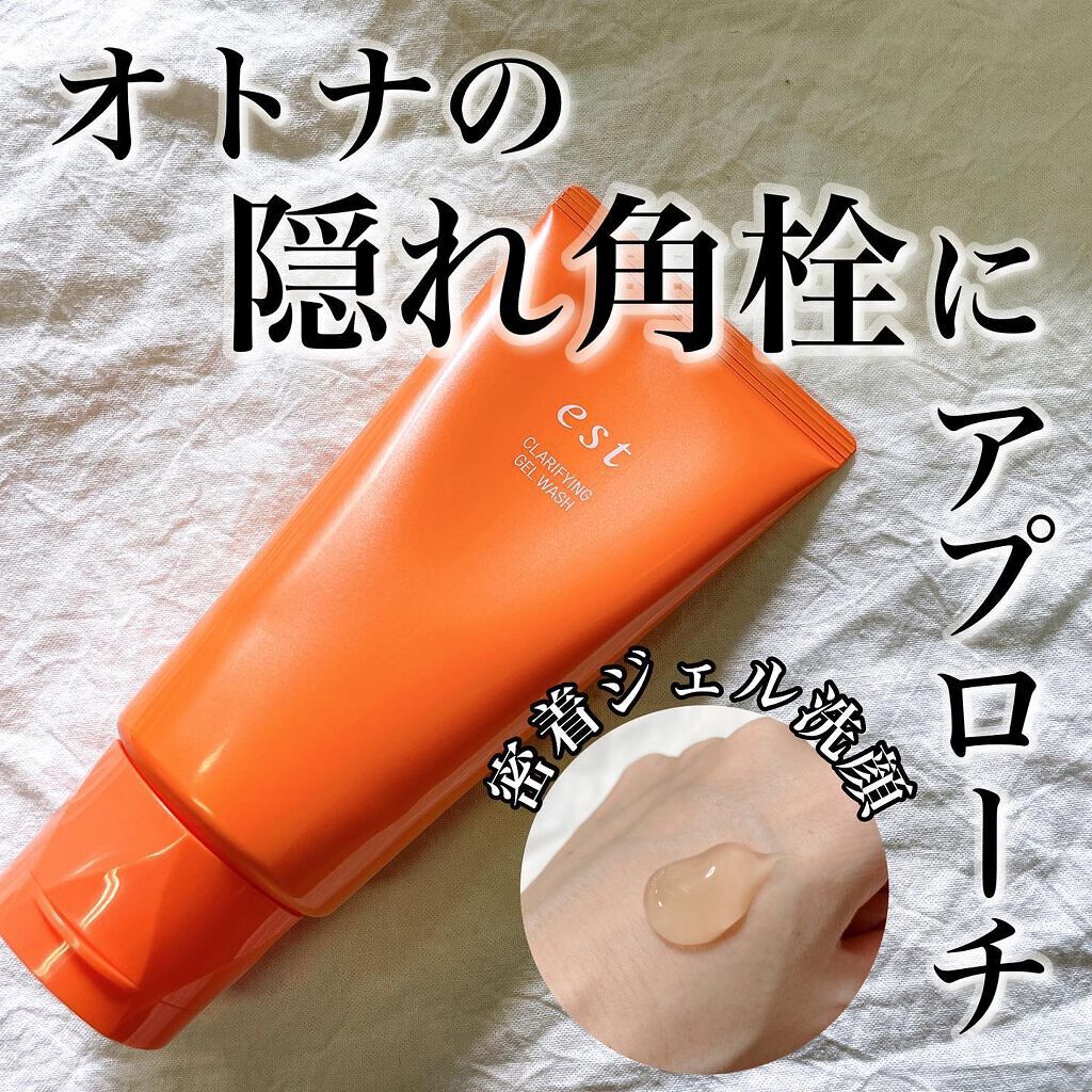 エスト クラリファイイング ジェル ウォッシュ/est/その他洗顔料を使ったクチコミ（1枚目）