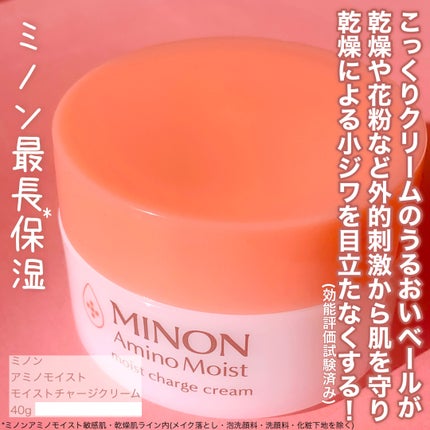 ミノン アミノモイスト モイストチャージ クリーム/ミノン/フェイスクリームを使ったクチコミ(2枚目)