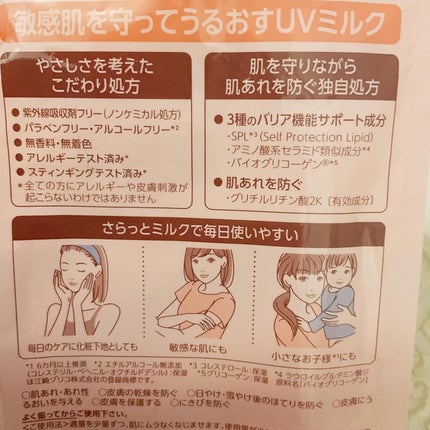 ミノンUVマイルドミルク/ミノン/日焼け止めミルクを使ったクチコミ(2枚目)