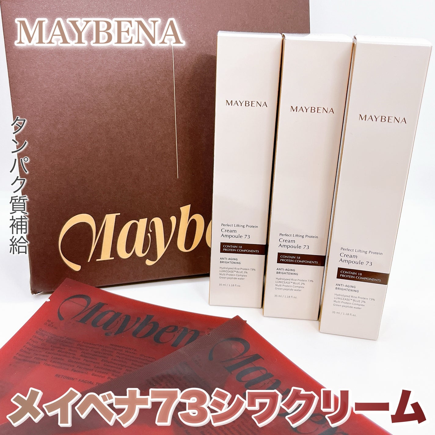 73シワクリーム/MAYBENA/フェイスクリームを使ったクチコミ(1枚目)
