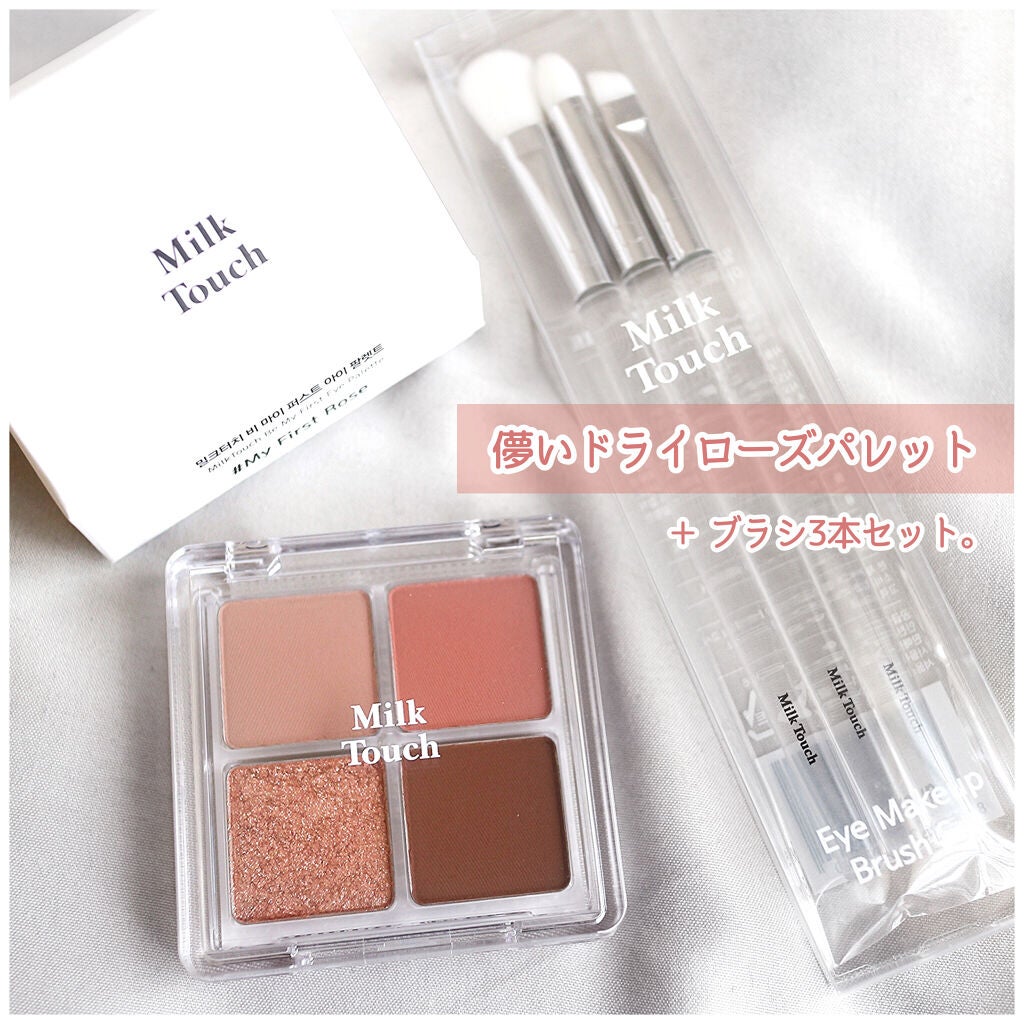 ビーマイファーストアイパレット/Milk Touch/アイシャドウパレットを使ったクチコミ(1枚目)