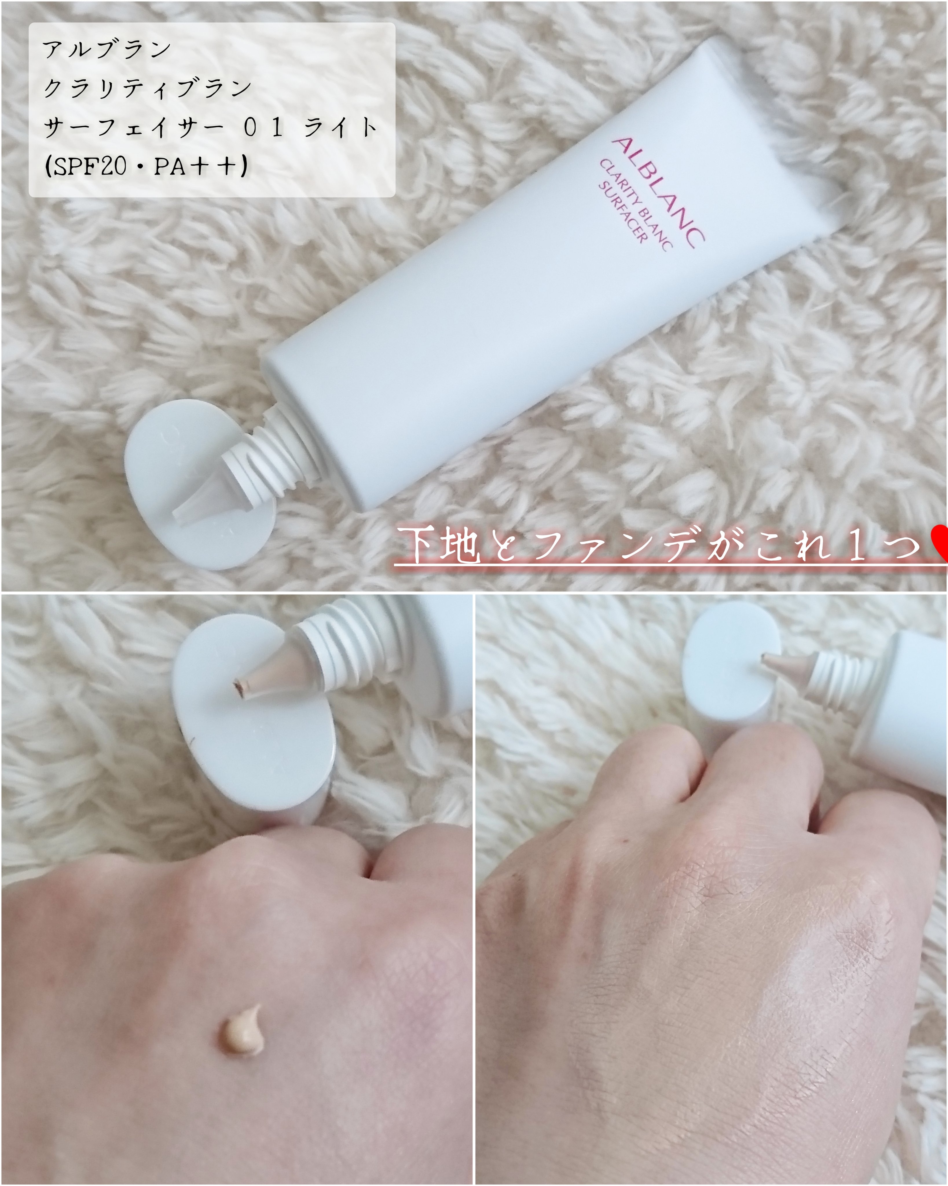 クラリティブラン サーフェイサー/ALBLANC/化粧下地を使ったクチコミ（1枚目）