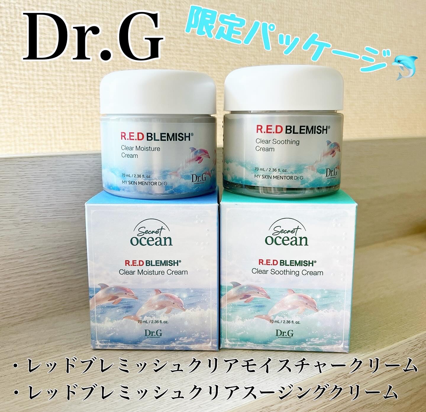 レッドブレミッシュ クリアスージングクリーム/Dr.G/フェイスクリームを使ったクチコミ（1枚目）