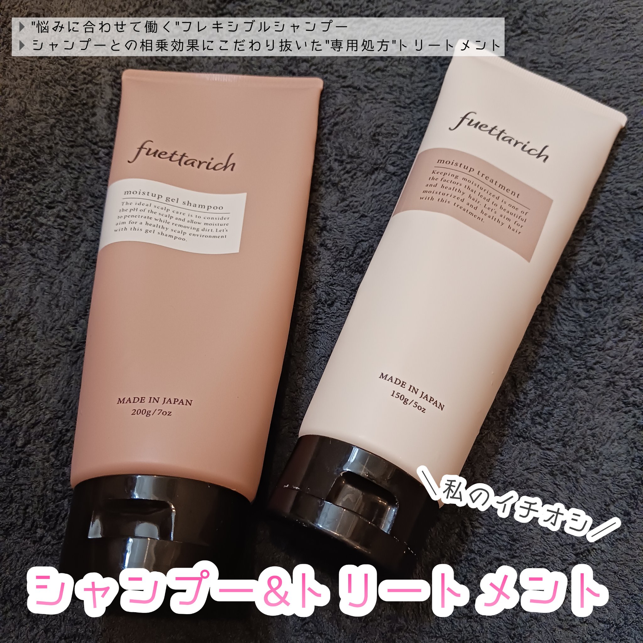 モイストアップ ジェル シャンプー/トリートメント/fuettarich (フエッタリッチ)/サロンシャンプーを使ったクチコミ（1枚目）