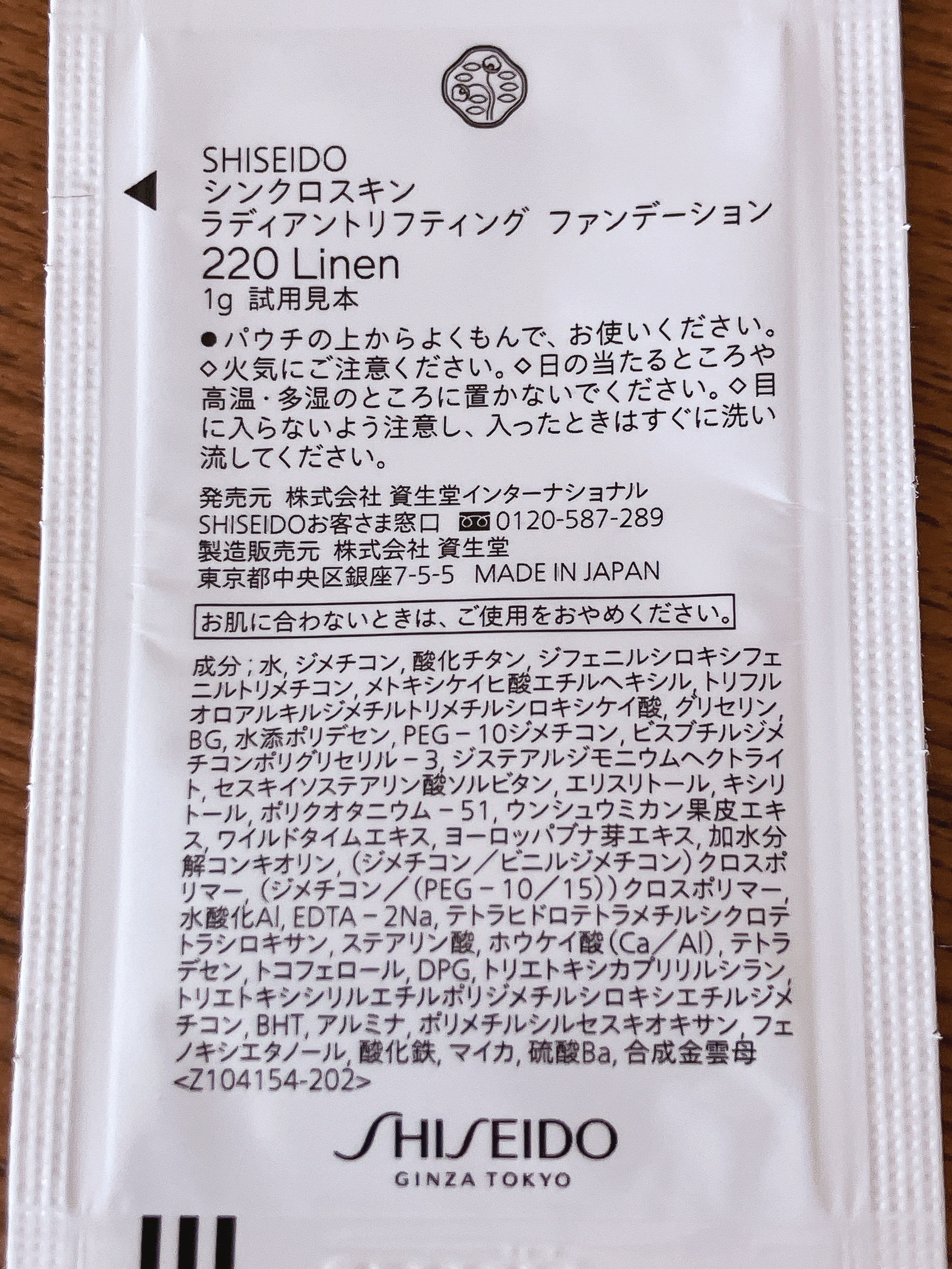 シンクロスキン セルフリフレッシング ファンデーション 220 Linen/SHISEIDO/リキッドファンデーションを使ったクチコミ（3枚目）