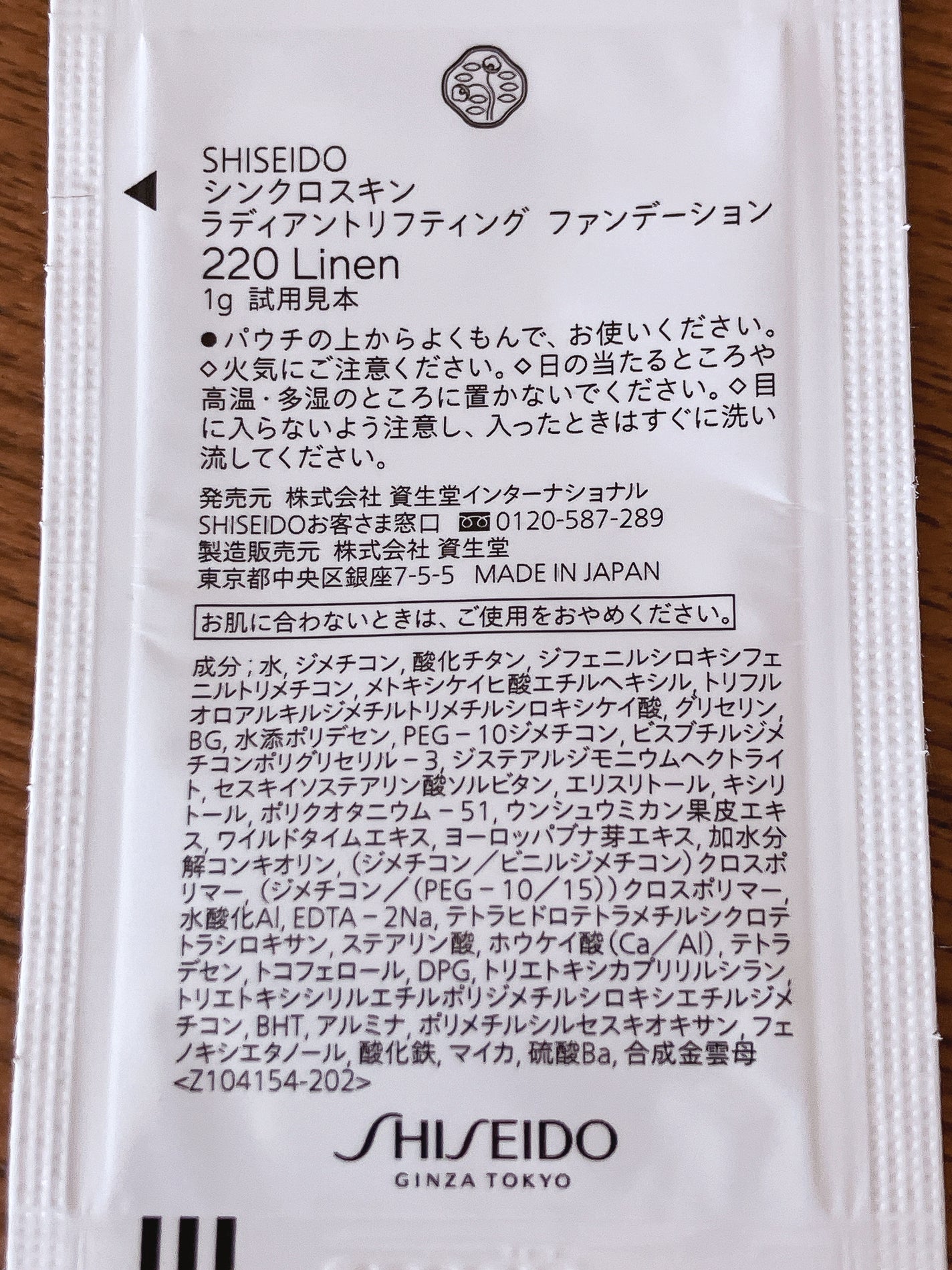 シンクロスキン セルフリフレッシング ファンデーション/SHISEIDO/リキッドファンデーションを使ったクチコミ(3枚目)