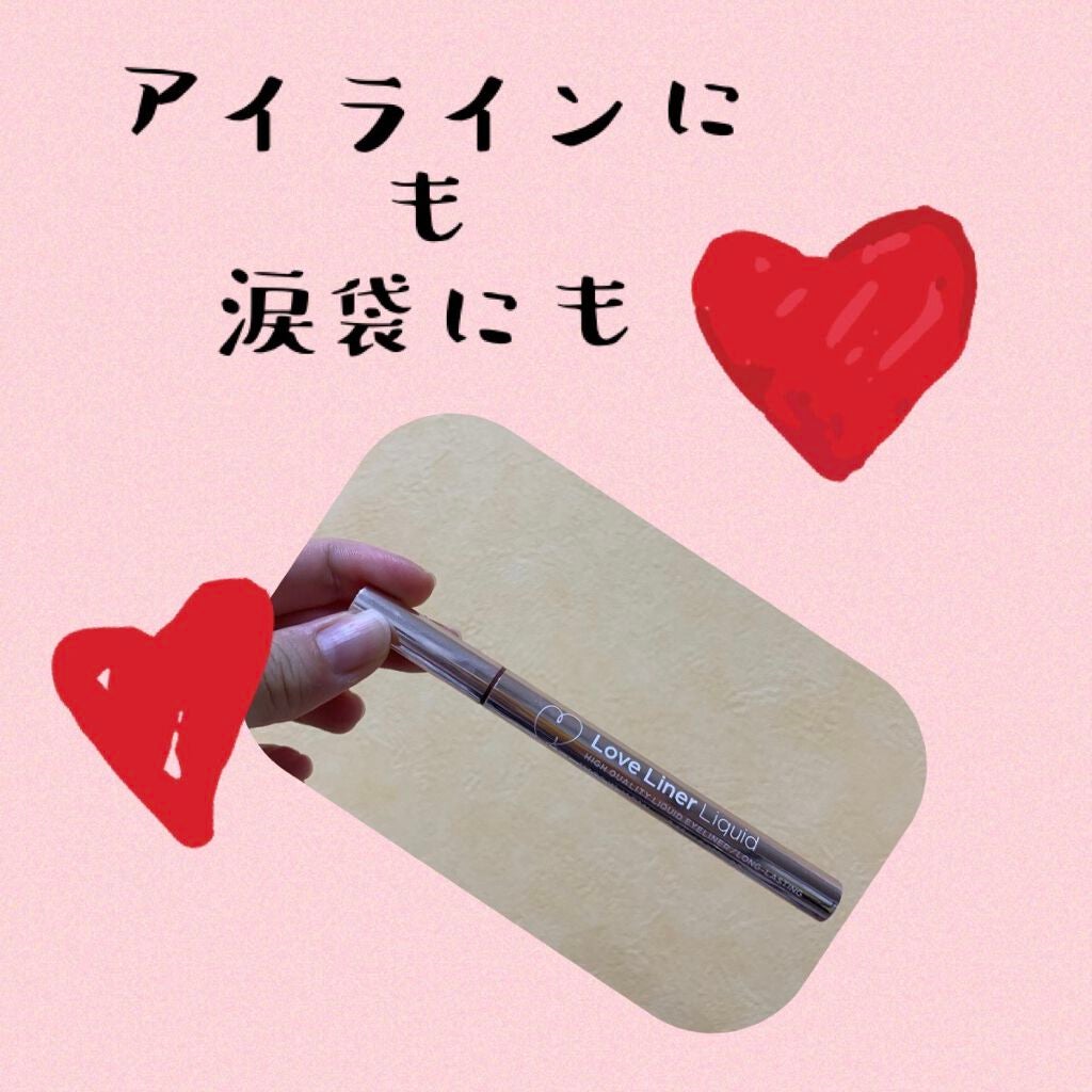 ラブ・ライナー リキッドアイライナーR3/ラブ・ライナー/リキッドアイライナーを使ったクチコミ(1枚目)