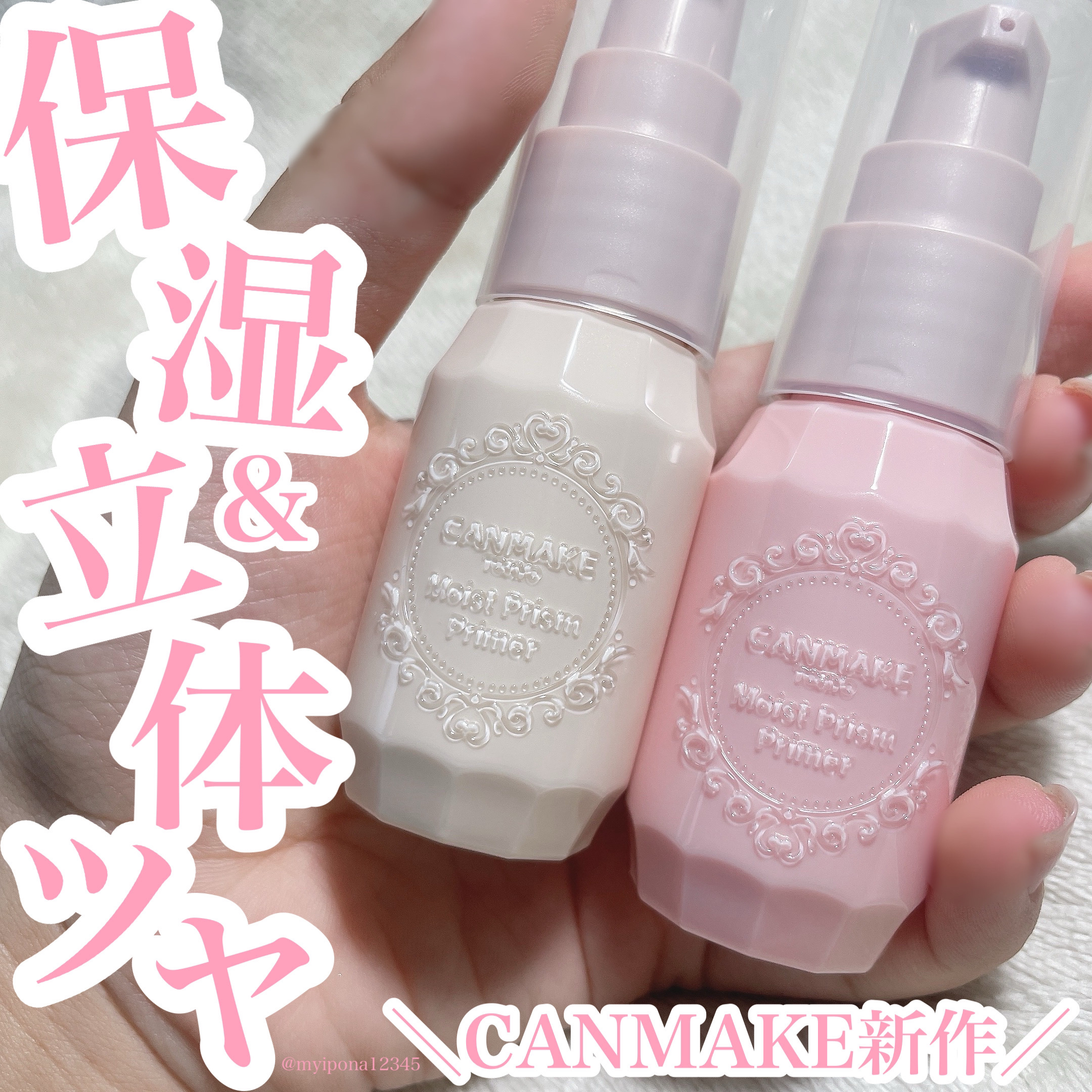 モイストプリズムプライマー/キャンメイク/化粧下地を使ったクチコミ（1枚目）