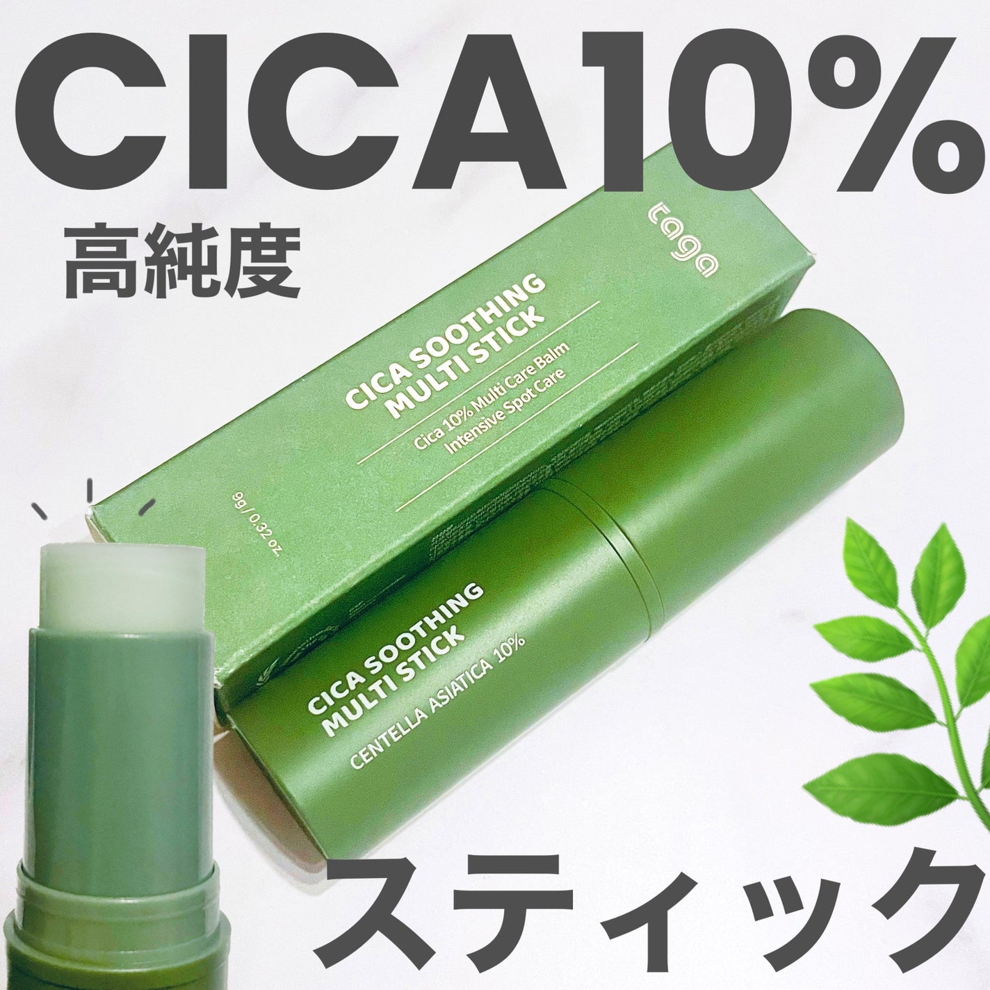 シカスージングスティック/TAGA/フェイスバームを使ったクチコミ(1枚目)