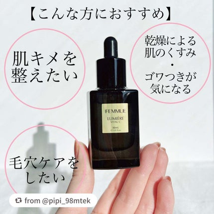 ルミエール ヴァイタルC/FEMMUE/ブースター・導入液を使ったクチコミ(2枚目)