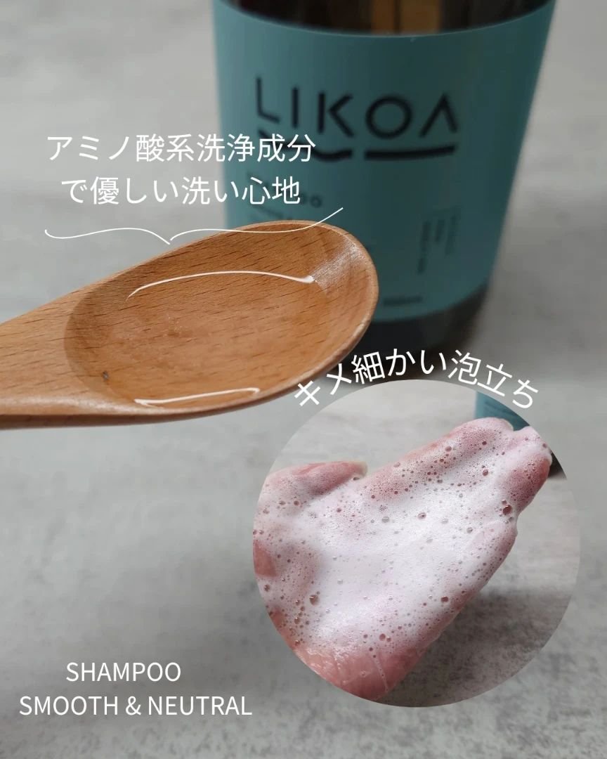 SHAMPOO & TREATMENT SMOOTH & NEUTRAL/LIKOA/サロンシャンプーを使ったクチコミ（2枚目）