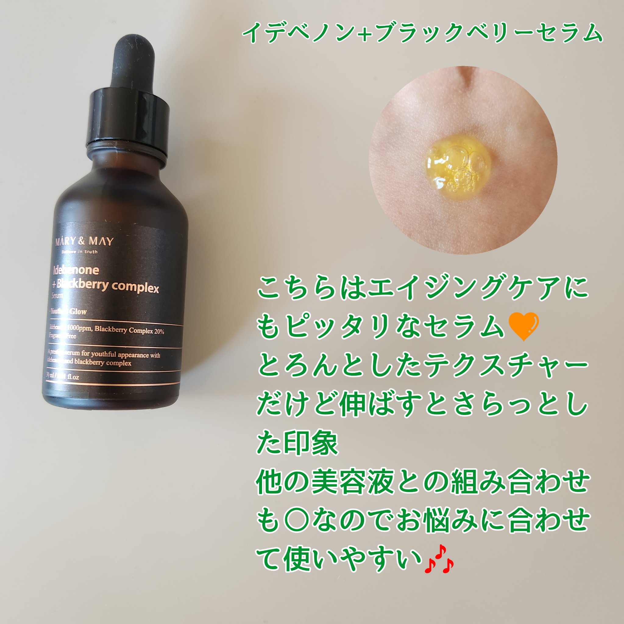Idebenone＋Blackberry complex serum/MARY&MAY/美容液を使ったクチコミ（3枚目）