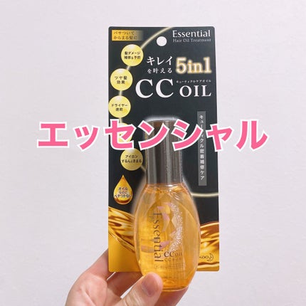 CCオイル/エッセンシャル/ヘアオイルを使ったクチコミ(1枚目)