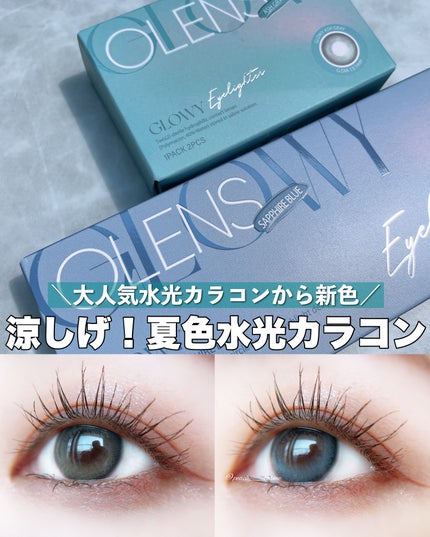 Glowy 1day/OLENS/ワンデー(1DAY)カラコンを使ったクチコミ(1枚目)