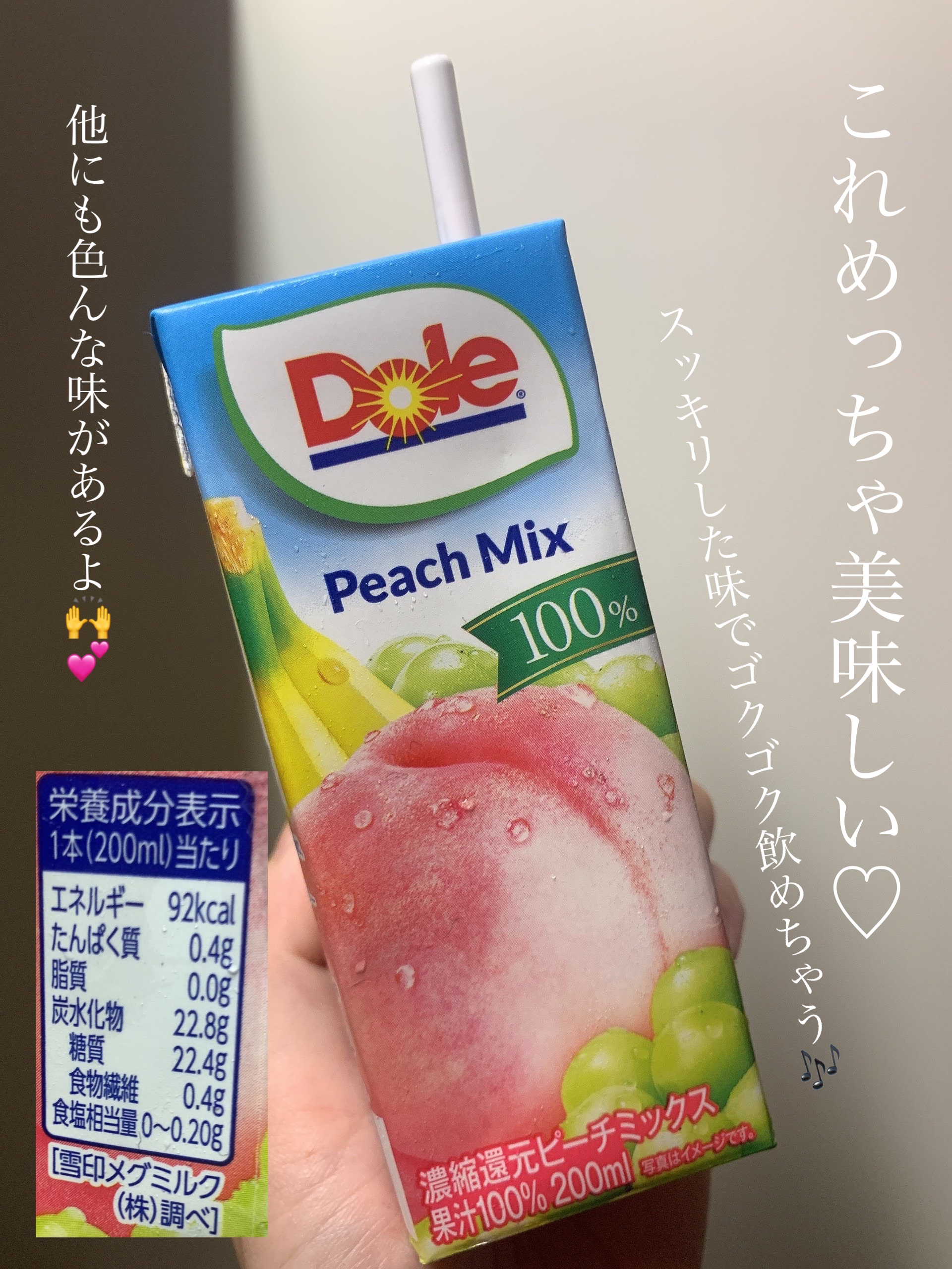 ピーチミックス100%/Dole(ドール)/その他を使ったクチコミ（1枚目）