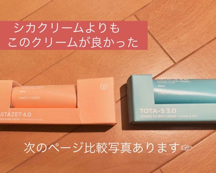 B-SALIC2.0 ASTAZET4.0/CHICAY CHICO/フェイスクリームを使ったクチコミ(1枚目)