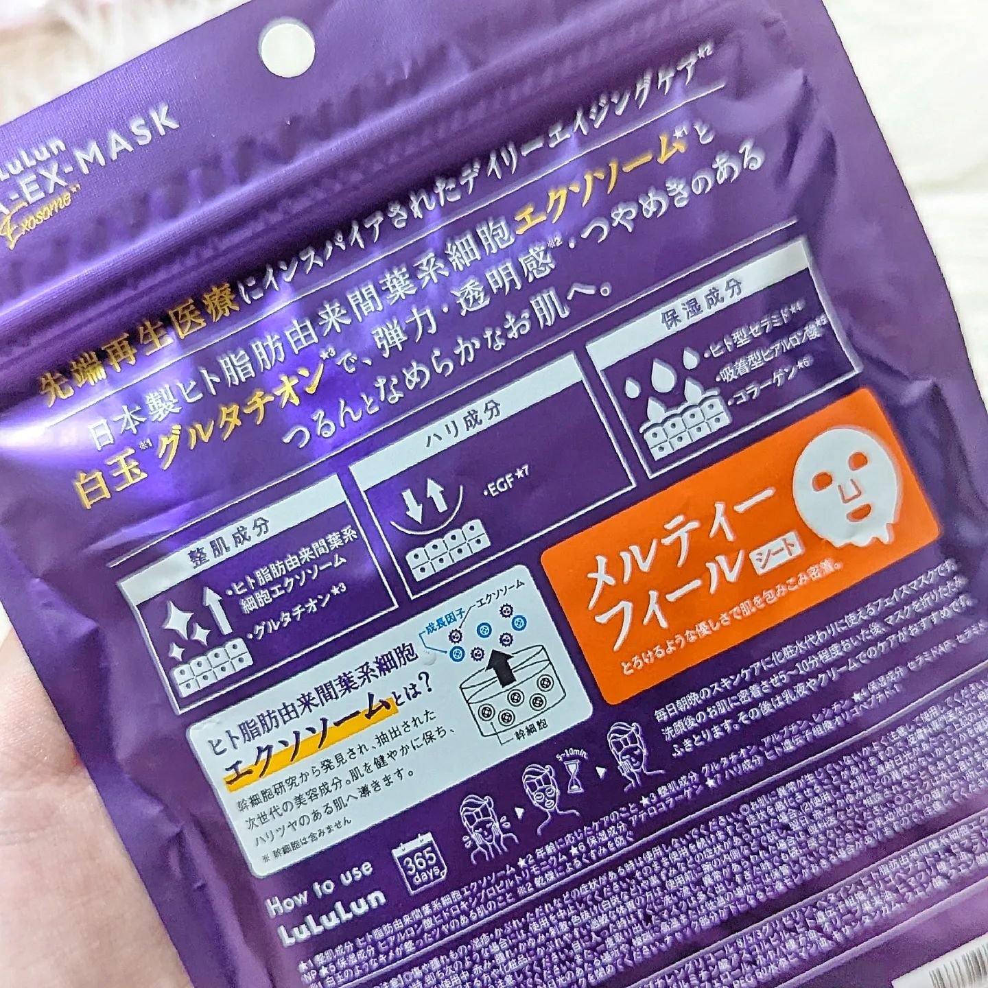 ルルルン ハイドラ EX マスク/ルルルン/シートマスク・パックを使ったクチコミ（2枚目）