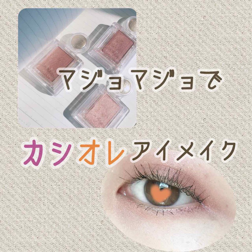 シャドーカスタマイズ/MAJOLICA MAJORCA/単色アイシャドウを使ったクチコミ（1枚目）