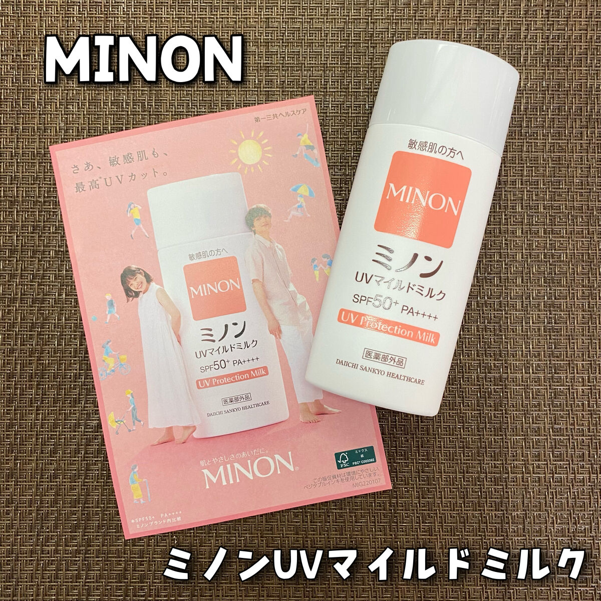 ミノンUVマイルドミルク/ミノン/日焼け止めミルクを使ったクチコミ（1枚目）