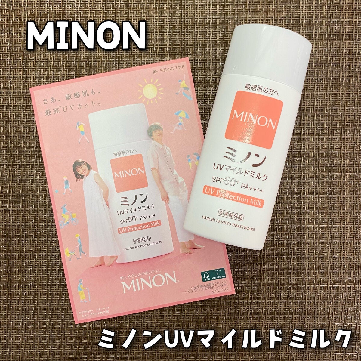 ミノンUVマイルドミルク/ミノン/日焼け止めミルクを使ったクチコミ(1枚目)